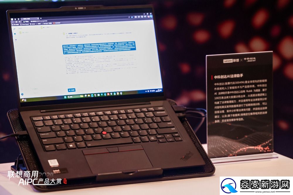 联想举办商用AI