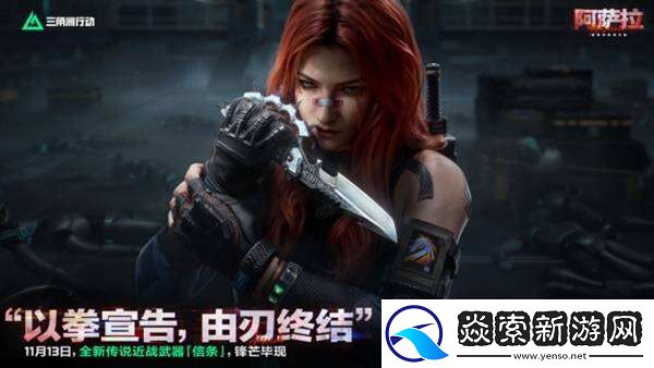 三角洲行动全新赛季“阿萨拉”正式上线