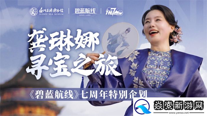 碧蓝航线七周年庆典