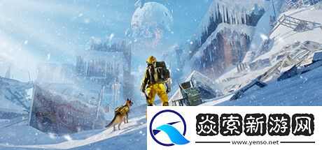 冰封世界多人合作求生永冻纪元