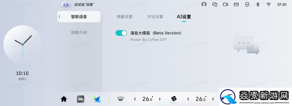 魏牌咖啡系列车型OTA升级