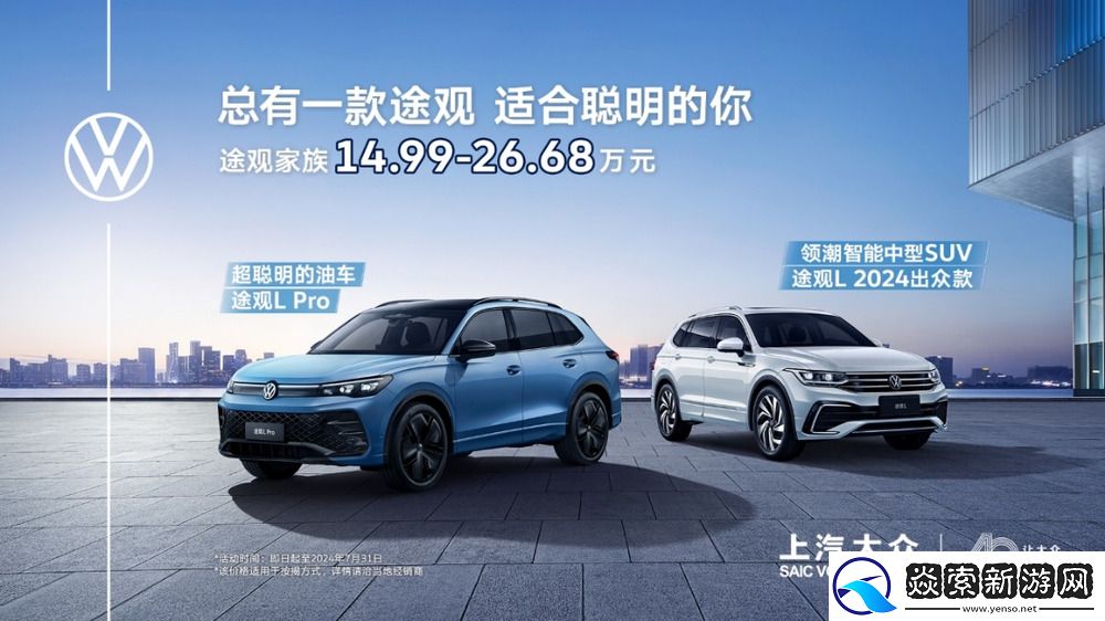 总有一款途观适合聪明的你
