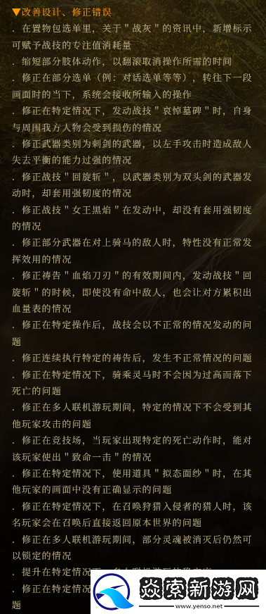 艾尔登法环发布1.12.2更新内容详情