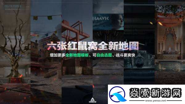 三角洲行动全新赛季“阿萨拉”正式上线