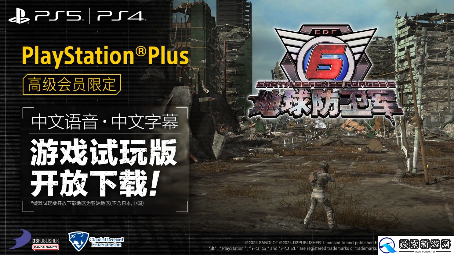 PS亚洲中文版地球防卫军