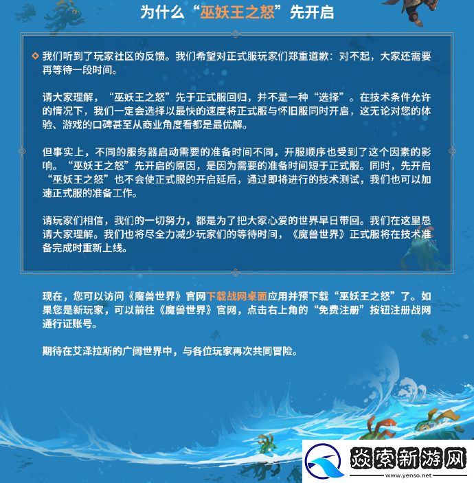 魔兽世界将于6月11日开启国服回归技术测试