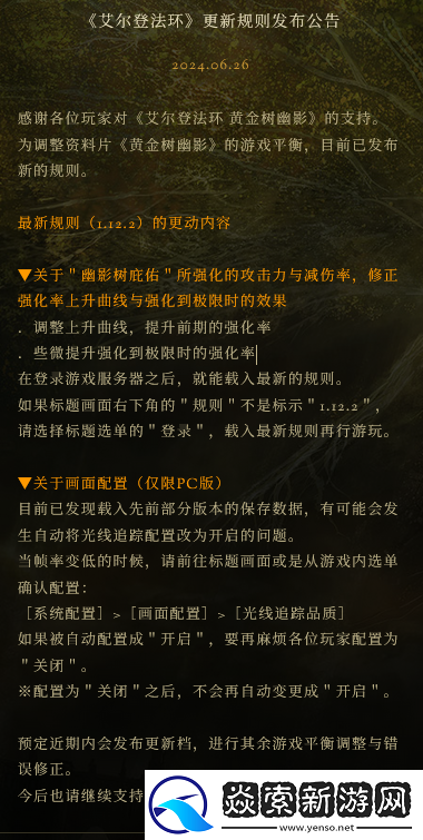 艾尔登法环发布1.12.2更新内容详情