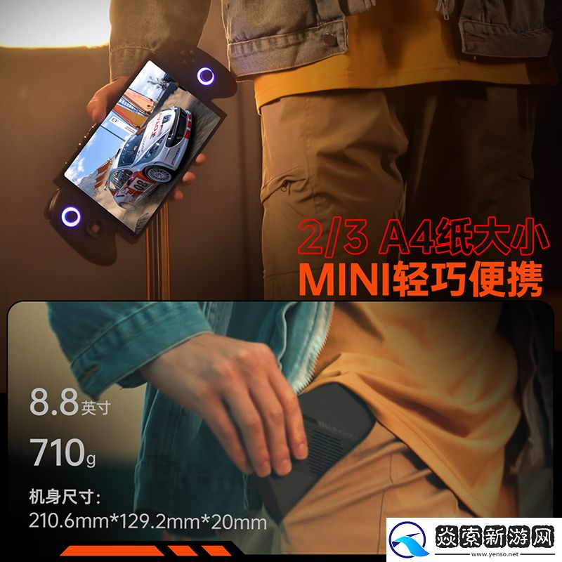 OneXPlayer召开夏季新品发布会