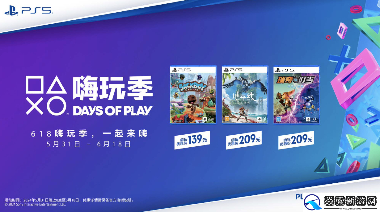 PlayStation嗨玩季DAYS