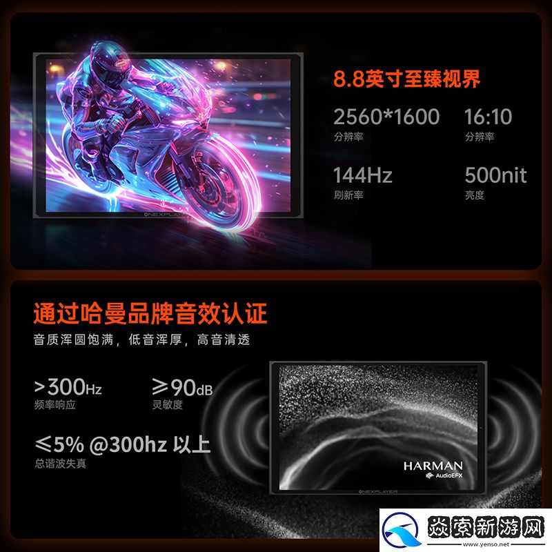 OneXPlayer召开夏季新品发布会