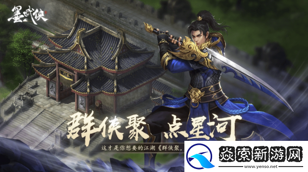 真武侠·真江湖