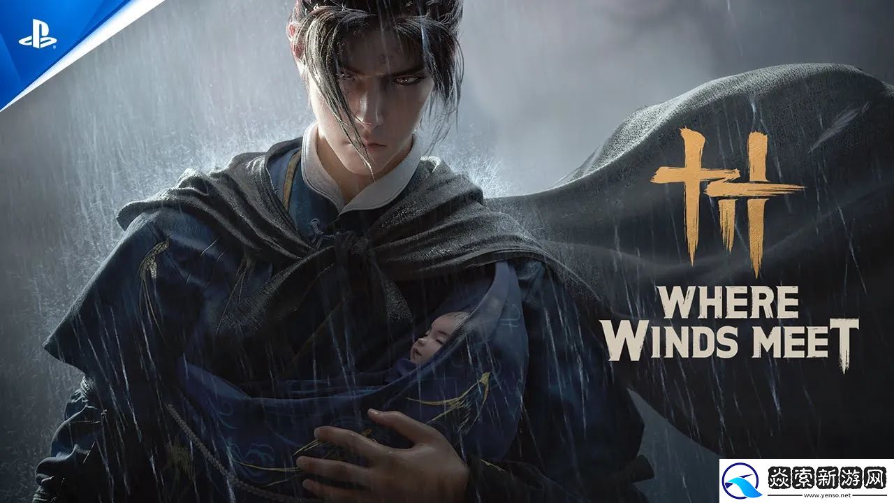 燕云十六声发布PS5版宣传片