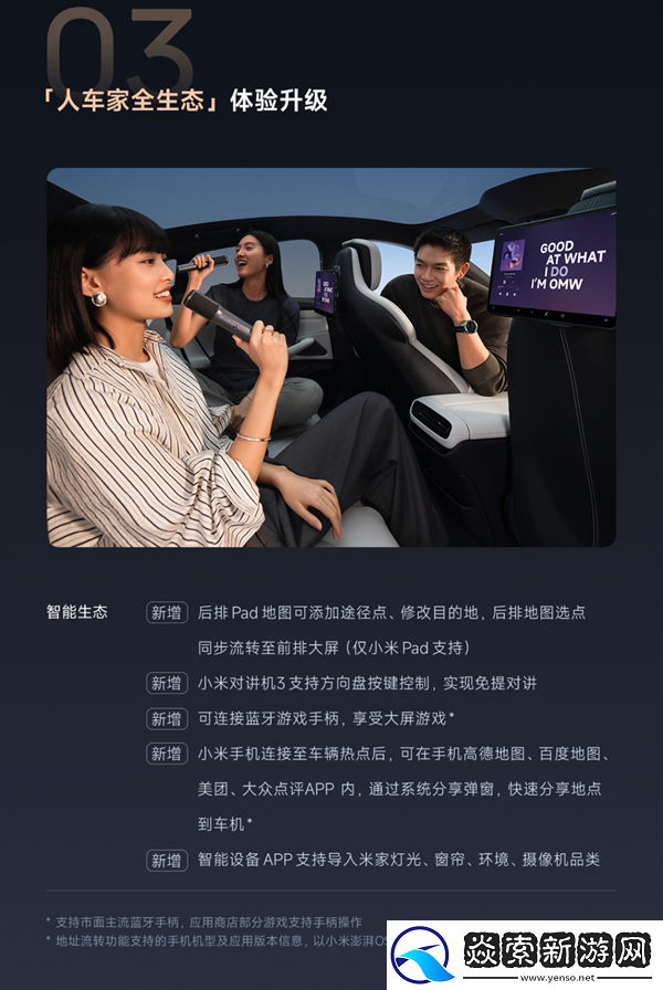 小米汽车6月将推送OTA