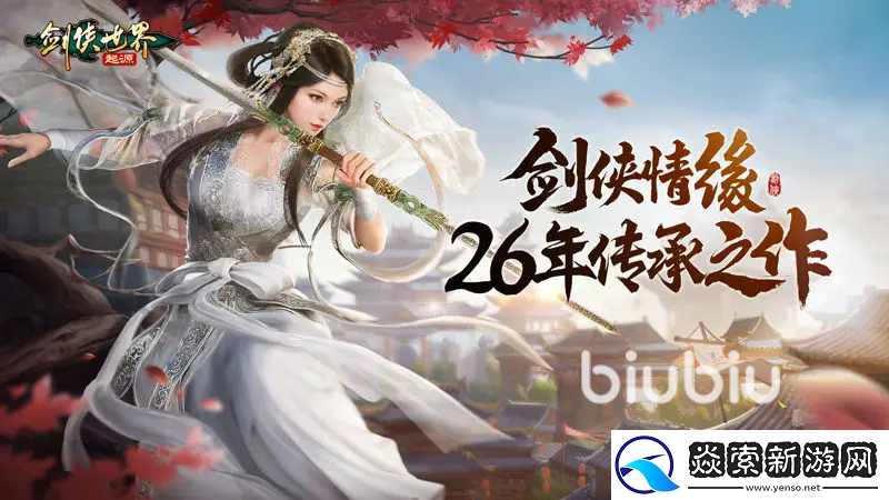 剑侠世界起源翠烟攻略