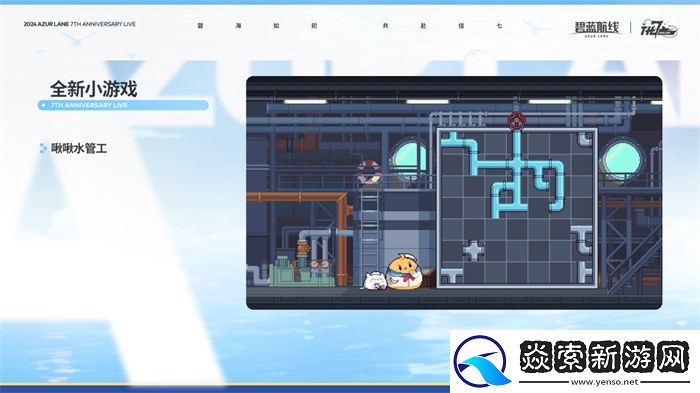 碧蓝航线七周年庆典