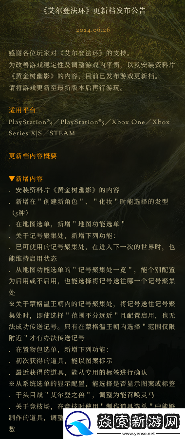 艾尔登法环发布1.12.2更新内容详情