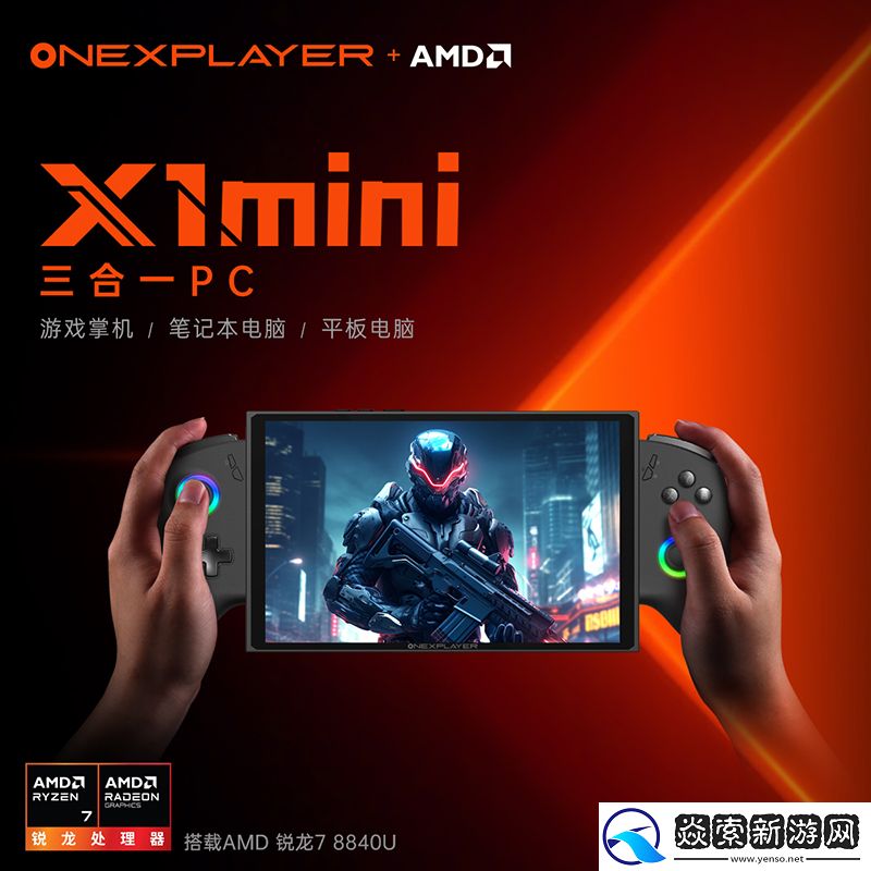 OneXPlayer召开夏季新品发布会