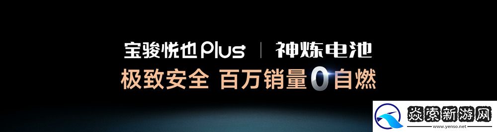 宝骏悦也Plus、宝骏悦也2024款正式上市