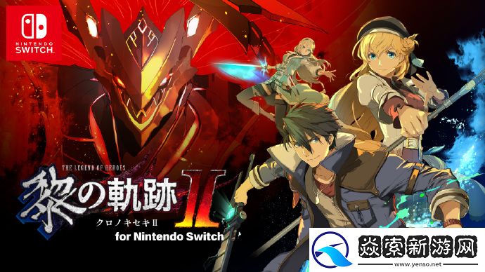 Switch英雄传说