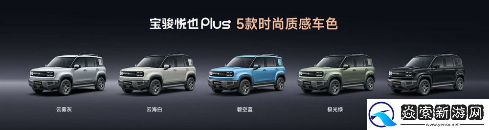 宝骏悦也Plus、宝骏悦也2024款正式上市