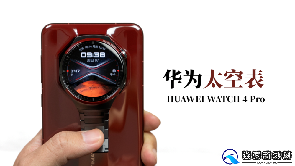 华为首款金刚钛太空表