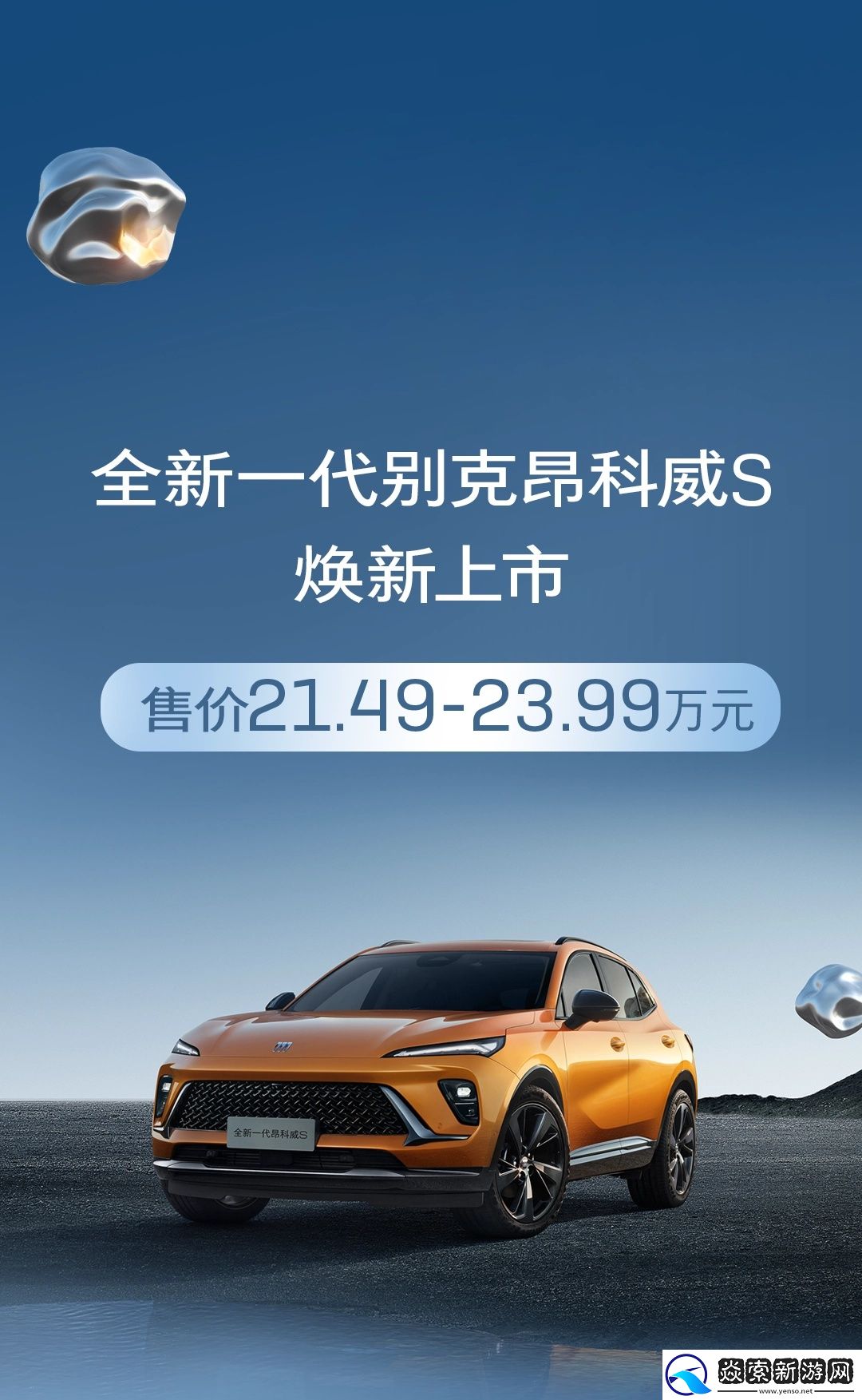 别克全新一代昂科威