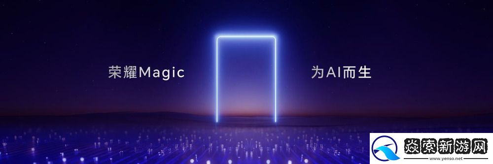 荣耀全新AI战略引领行业创新