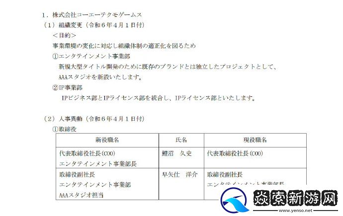 光荣特库摩成立新3A工作室