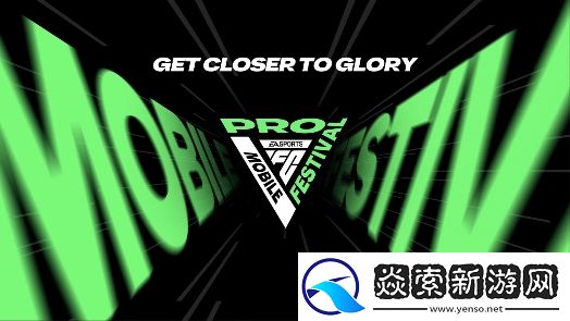 FC足球世界嘉年华**收官