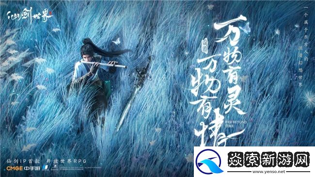 胡歌重回仙剑IP