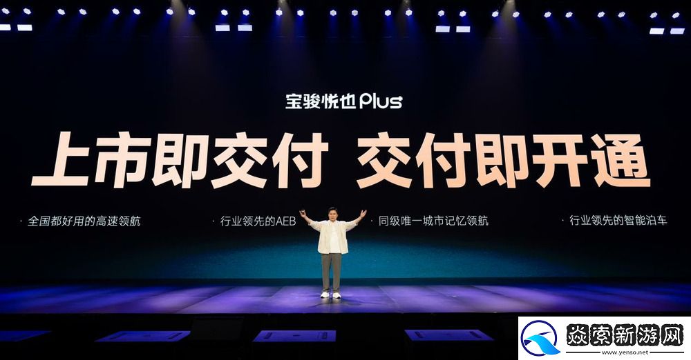 宝骏悦也Plus、宝骏悦也2024款正式上市