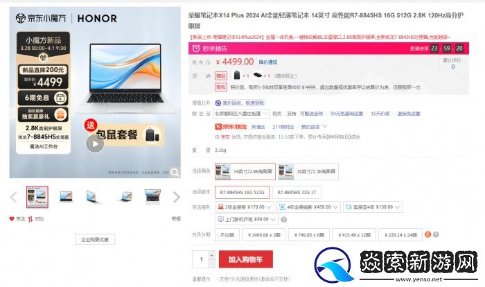 4499元起！荣耀笔记本