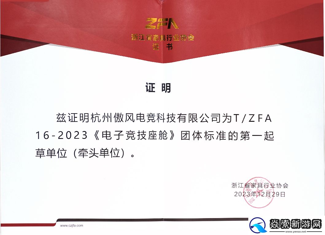 傲风牵头制定“浙江省家具行业协会三项团体标准”