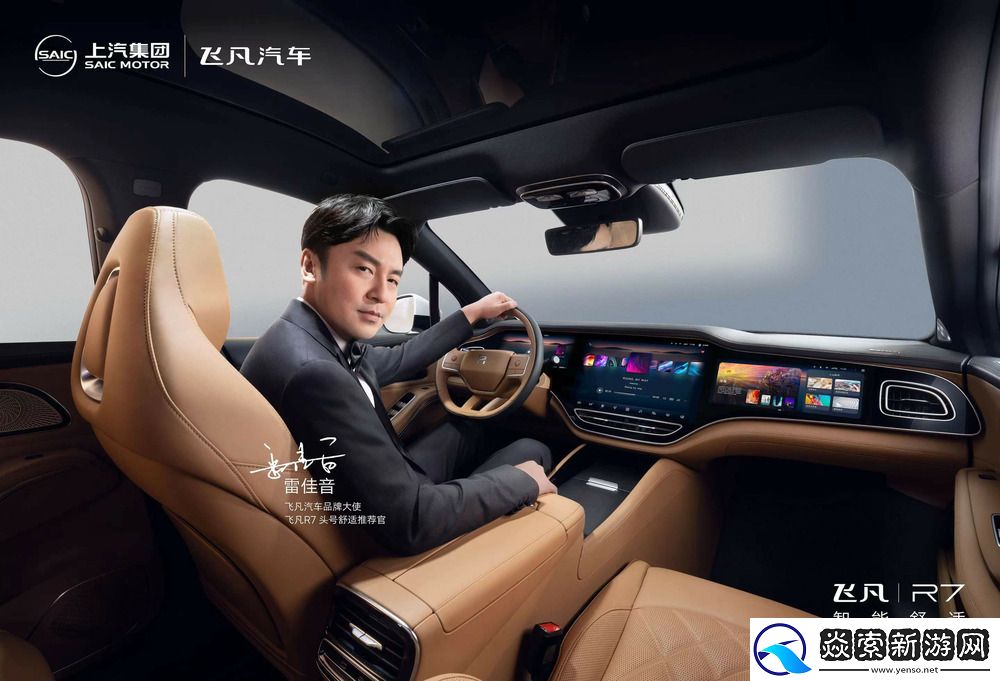 飞凡汽车宣布雷佳音出任品牌大使