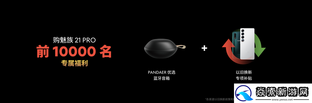 魅族特别活动推出魅族