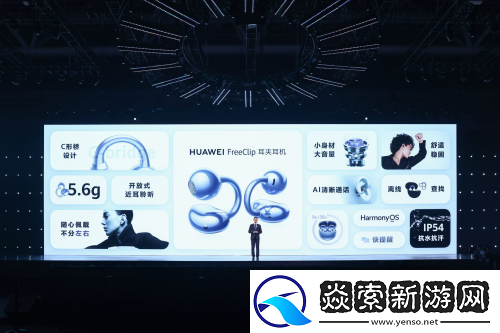 华为FreeClip耳夹耳机重磅登场