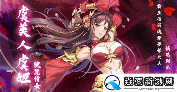 幻想三国志—天元异事录欢庆一周年