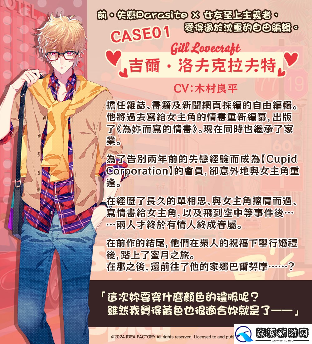 人气乙女游戏续作共生邱比特公开主要人物介绍