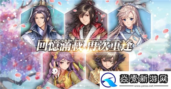 幻想三国志—天元异事录欢庆一周年