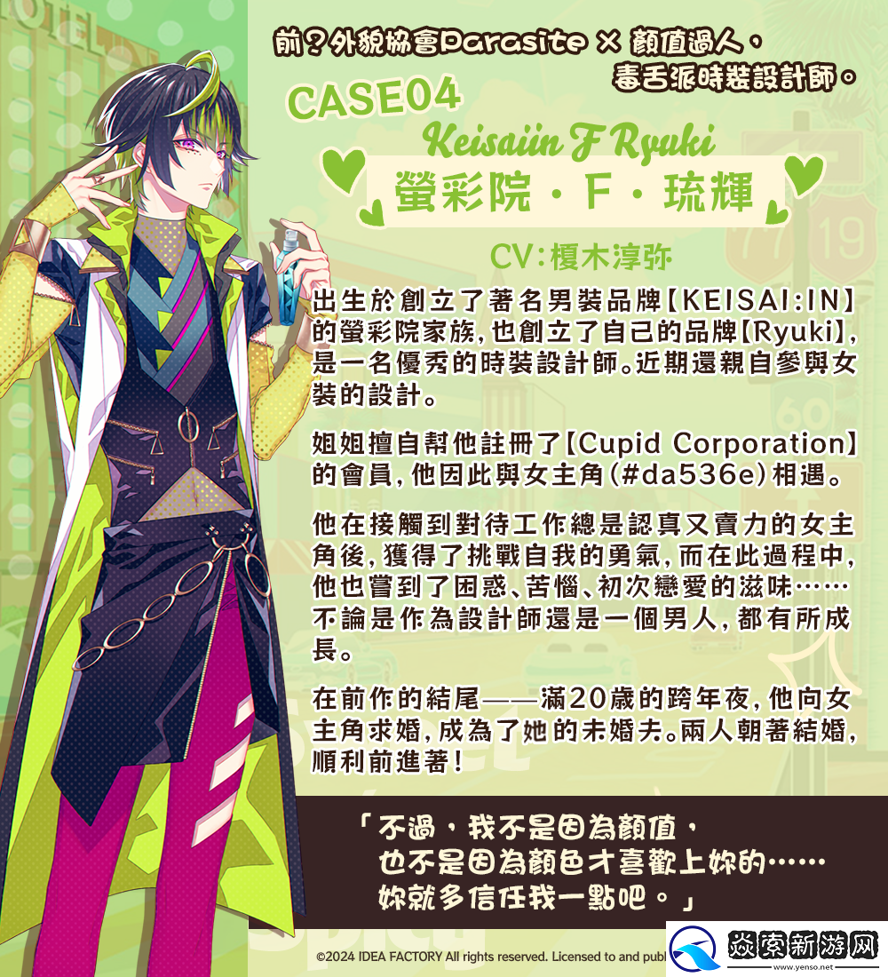 人气乙女游戏续作共生邱比特公开主要人物介绍