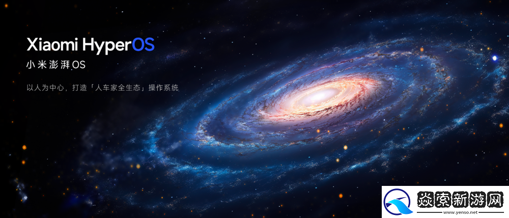 小米澎湃OS体验沟通会召开