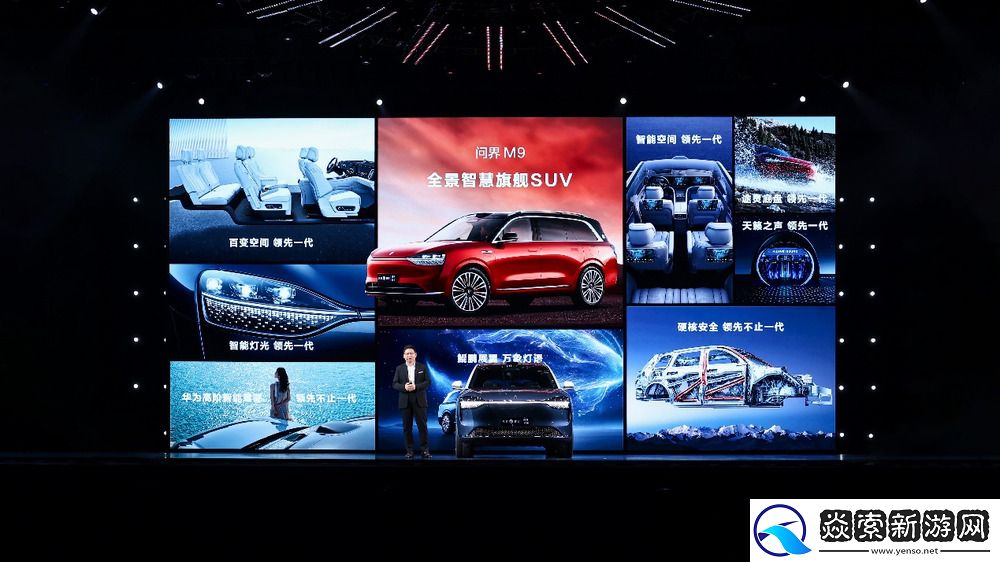 问界M9及华为冬季全场景发布会今日举行