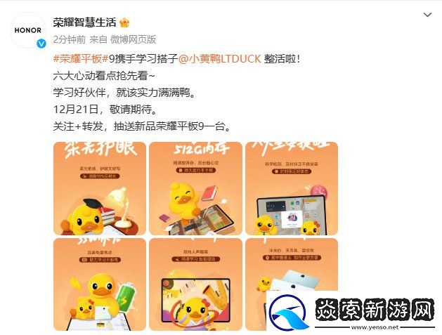 荣耀平板9全部参数曝光！12.1英寸柔光屏+专业教育守护