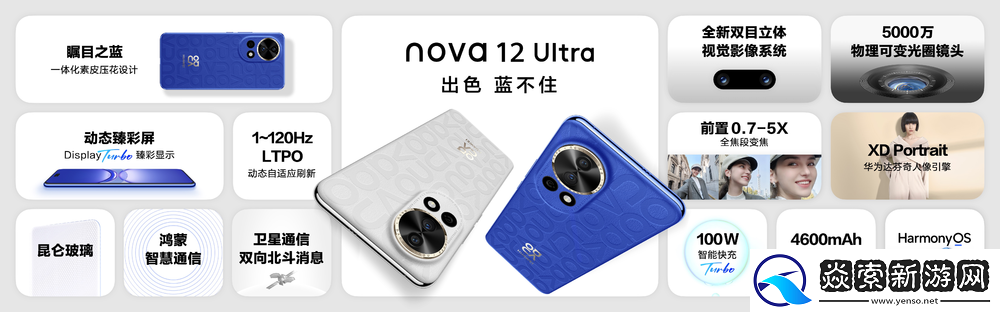 问界M9及华为冬季全场景发布会今日举行