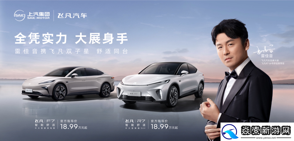 飞凡汽车宣布雷佳音出任品牌大使