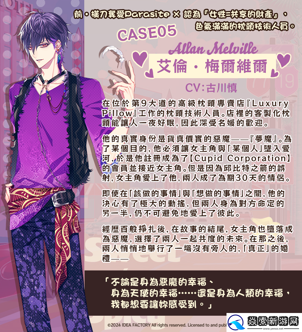 人气乙女游戏续作共生邱比特公开主要人物介绍