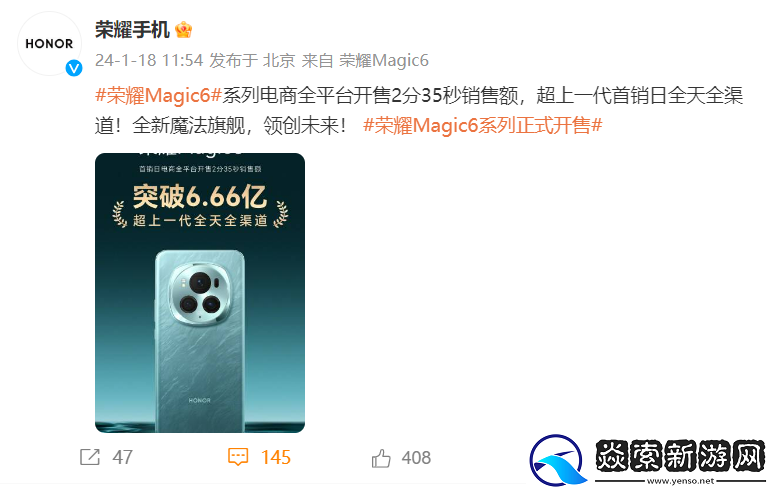 荣耀Magic6系列破销售记录