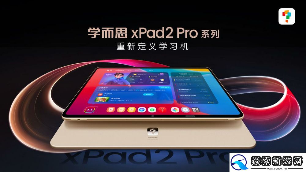 重新定义学习机！学而思xPad2