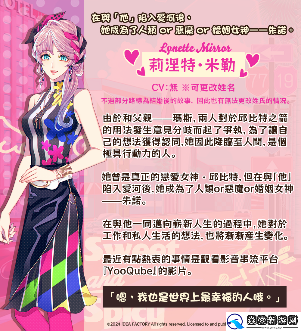 人气乙女游戏续作共生邱比特公开主要人物介绍