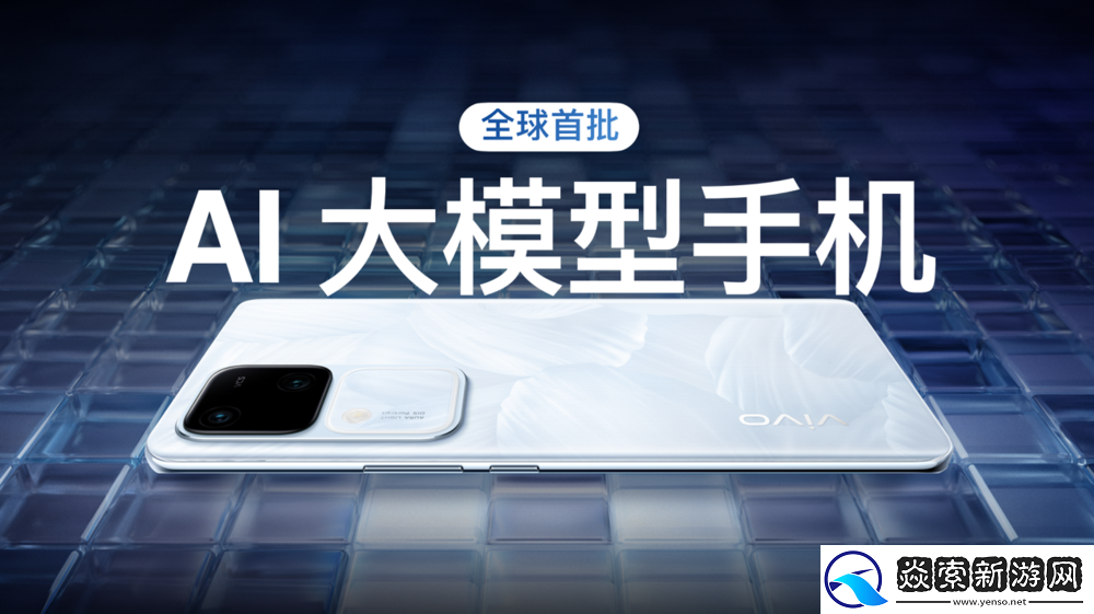 搭载AI蓝心大模型